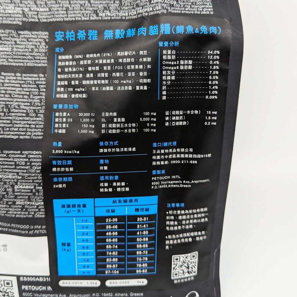 2024飼料推薦｜王品寵物｜安柏希雅 AMBROSIA 飼料-無榖鮮肉貓糧，使用高動物性蛋白，添加毛球控制配方與益生菌+益生元，讓貓貓好好吃開箱