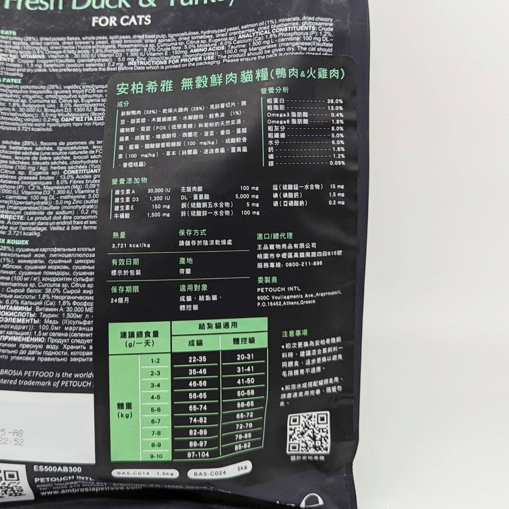 2024飼料推薦｜王品寵物｜安柏希雅 AMBROSIA 飼料-無榖鮮肉貓糧，使用高動物性蛋白，添加毛球控制配方與益生菌+益生元，讓貓貓好好吃開箱
