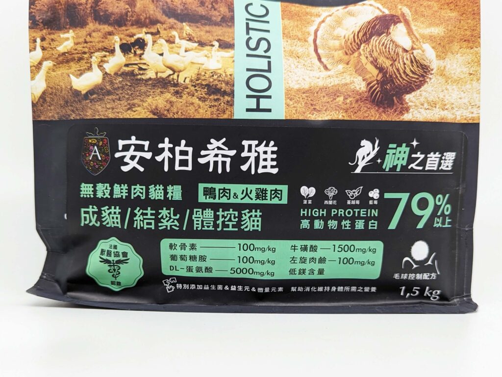 2024飼料推薦｜王品寵物｜安柏希雅 AMBROSIA 飼料-無榖鮮肉貓糧，使用高動物性蛋白，添加毛球控制配方與益生菌+益生元，讓貓貓好好吃開箱