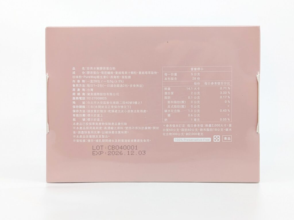 膠原蛋白開箱｜Valerie梵洛麗｜Valerie珍燕水解膠原蛋白粉-攜帶方便女性保養，隨時補充，Hold住青春，蔓越莓口味，好順口
