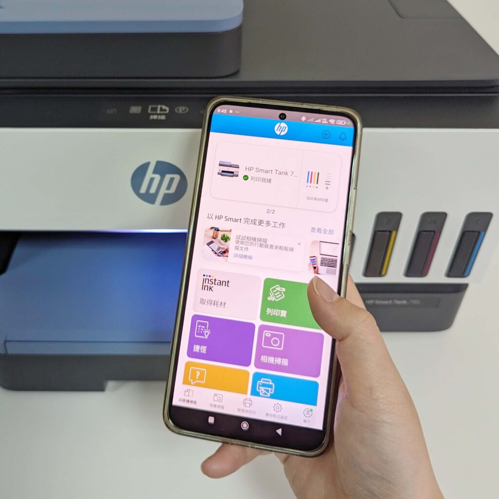 實際評測｜HP Smart Tank 795 彩色無線傳真連續供墨多功能印表機｜行動支援與操作體驗優化；超大印量與低成本列印的完美結合，從家庭到辦公室必備好夥伴