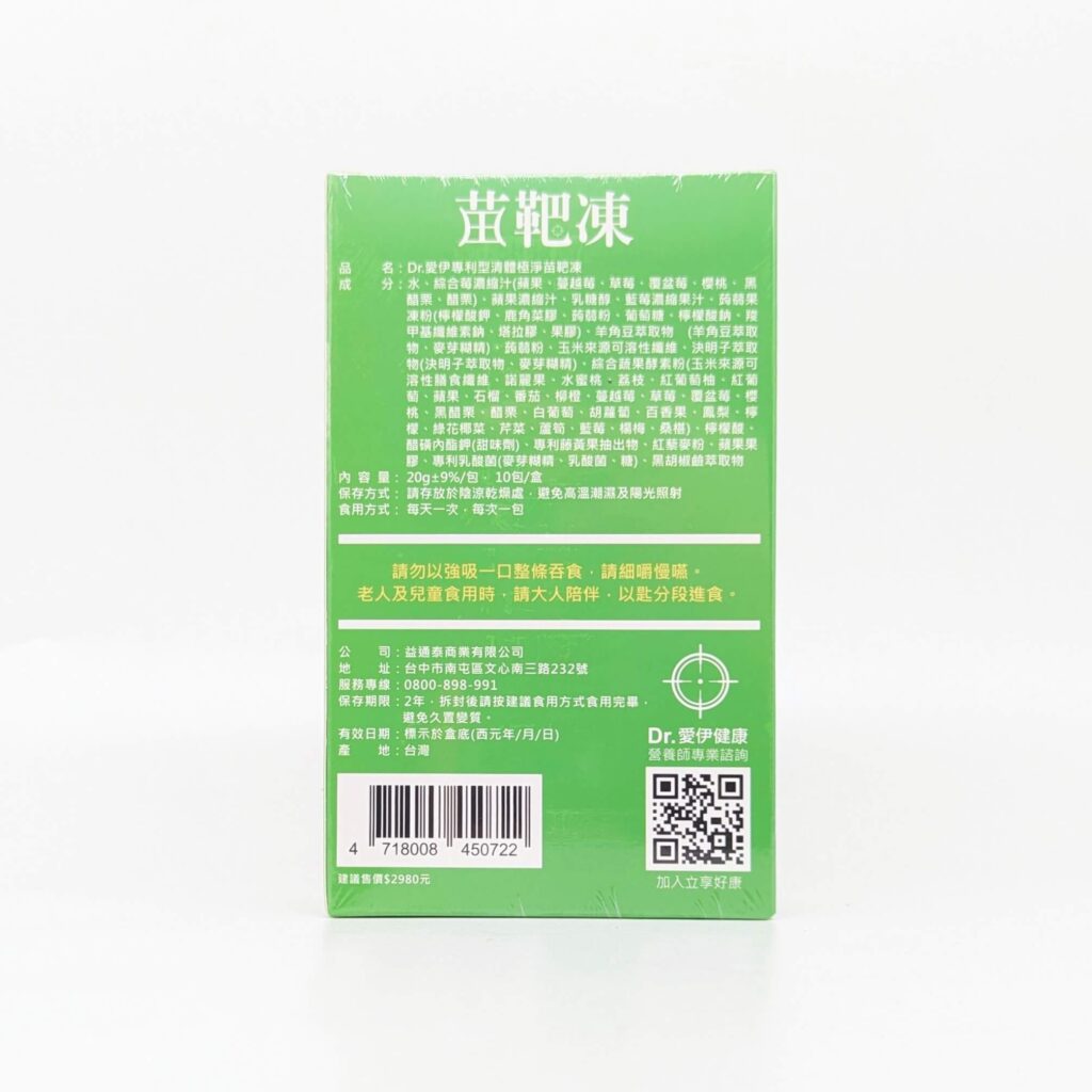 保健食品｜愛伊健康｜苗靶凍 與 NMN+NADH液態膠囊 開箱，榮獲生技大獎，專利原料＋頂級配方，排解卡卡人生，每天順暢好心情