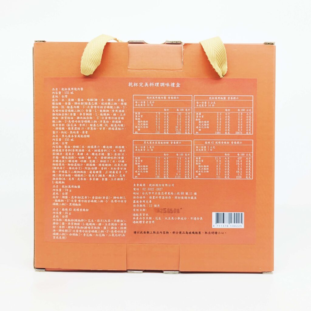 乾杯調味禮盒開箱｜乾杯超市｜送禮就送居家必備調料：乾杯完美料理調味禮盒、老乾杯雙喜名物禮盒，在家輕鬆享受老饕級美味