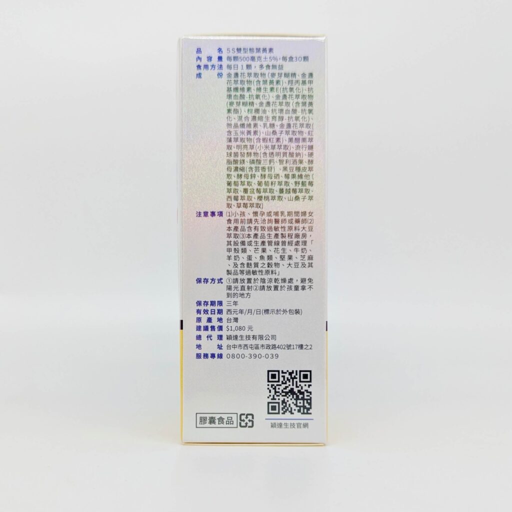 3C族必備好物分享｜EnDear穎達生技｜5S雙型態葉黃素，最強葉黃素補給，視界水潤閃亮，擺脫朦朧美