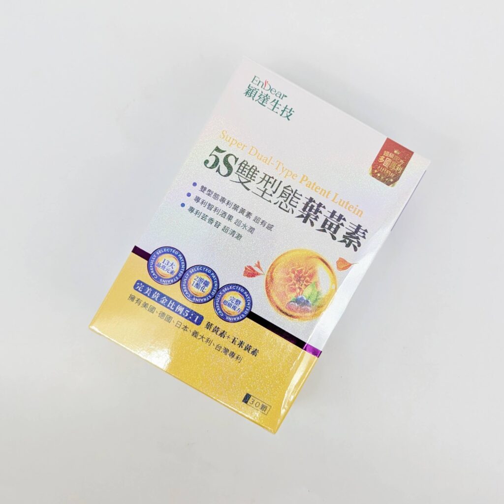 3C族必備好物分享｜EnDear穎達生技｜5S雙型態葉黃素，最強葉黃素補給，視界水潤閃亮，擺脫朦朧美