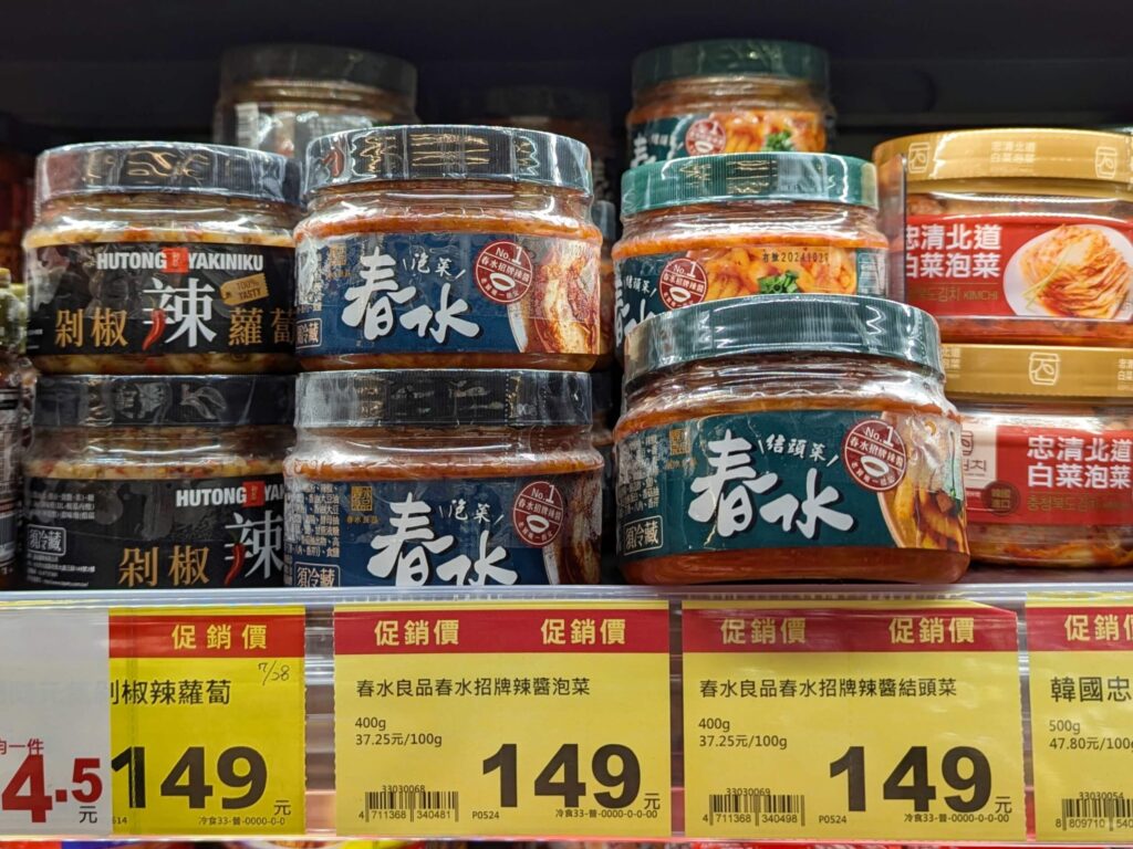 全聯泡菜開箱｜春水良品評價｜全聯必買韓式泡菜 春水堂監製:春水招牌辣醬泡菜、春水招牌辣醬結頭菜，泡菜創意料理（低脂泡菜排骨鮮蔬湯、韓式飯捲）