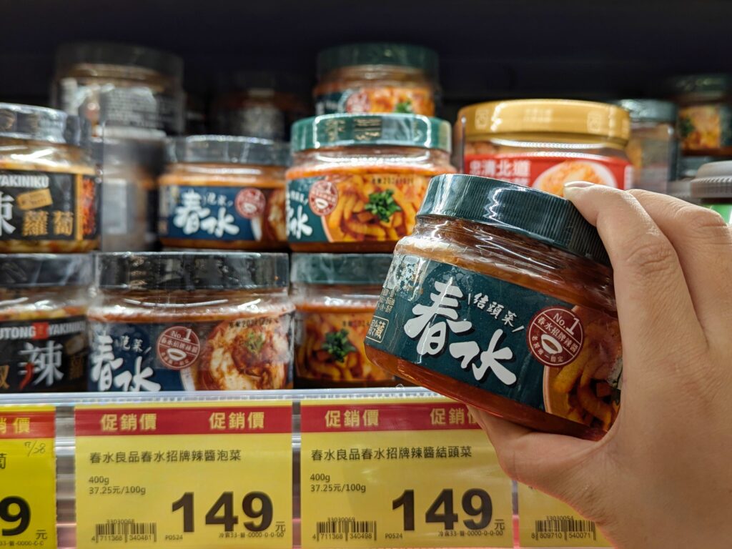 全聯泡菜開箱｜春水良品評價｜全聯必買韓式泡菜 春水堂監製:春水招牌辣醬泡菜、春水招牌辣醬結頭菜，泡菜創意料理（低脂泡菜排骨鮮蔬湯、韓式飯捲）