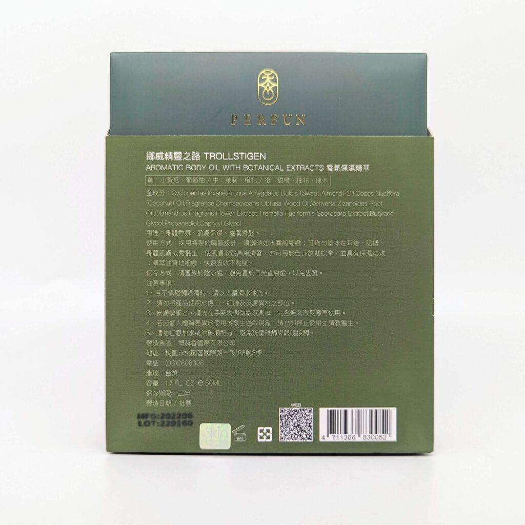 植萃精油開箱｜PERFUN 挪威精靈之路｜木質調保養型精油，頂級香氛，讓生活調性，放慢你的緊繃日常，多用途使用推薦（保濕呵護、芳療SPA、呵護秀髮、淨化空間）