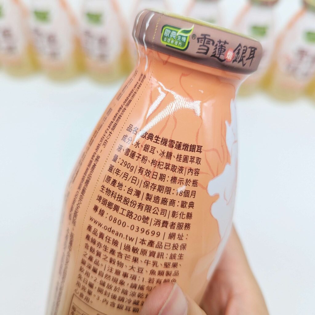 雪蓮燉銀耳哪裡買?｜歐典生機｜健康養生飲品分享，全聯銀耳推薦 有機養顏即飲銀耳露開箱