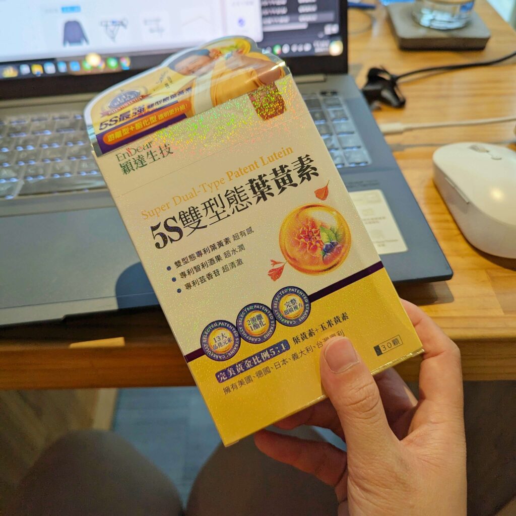 3C族必備好物分享｜EnDear穎達生技｜5S雙型態葉黃素，最強葉黃素補給，視界水潤閃亮，擺脫朦朧美