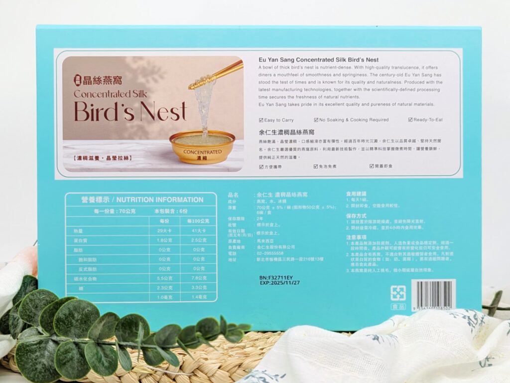 送禮推薦｜感性禮物選擇：余仁生濃稠晶絲燕窩，養生好吃即食燕窩分享 - 純淨燕窩的完美禮物