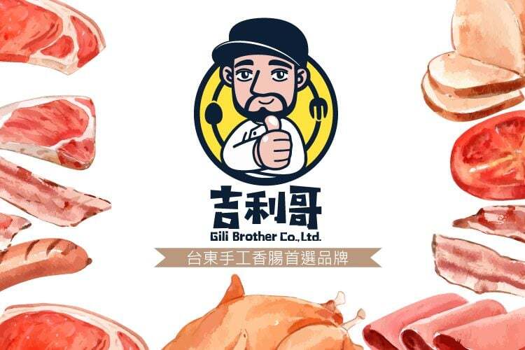 中秋烤肉香腸推薦｜吉利哥香腸｜台東特色香腸宅配，原住民風味手工香腸推薦：馬告香腸、刺蔥香腸-AG吃貨