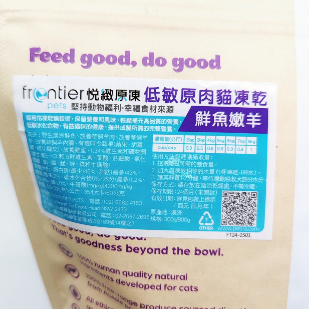 全齡貓都可食｜Frontier悅緻原凍｜低敏原肉貓凍乾，低碳水、高蛋白、嗜口性佳，營養好吃，讓挑食貓咪也瘋狂！-AG吃貨
