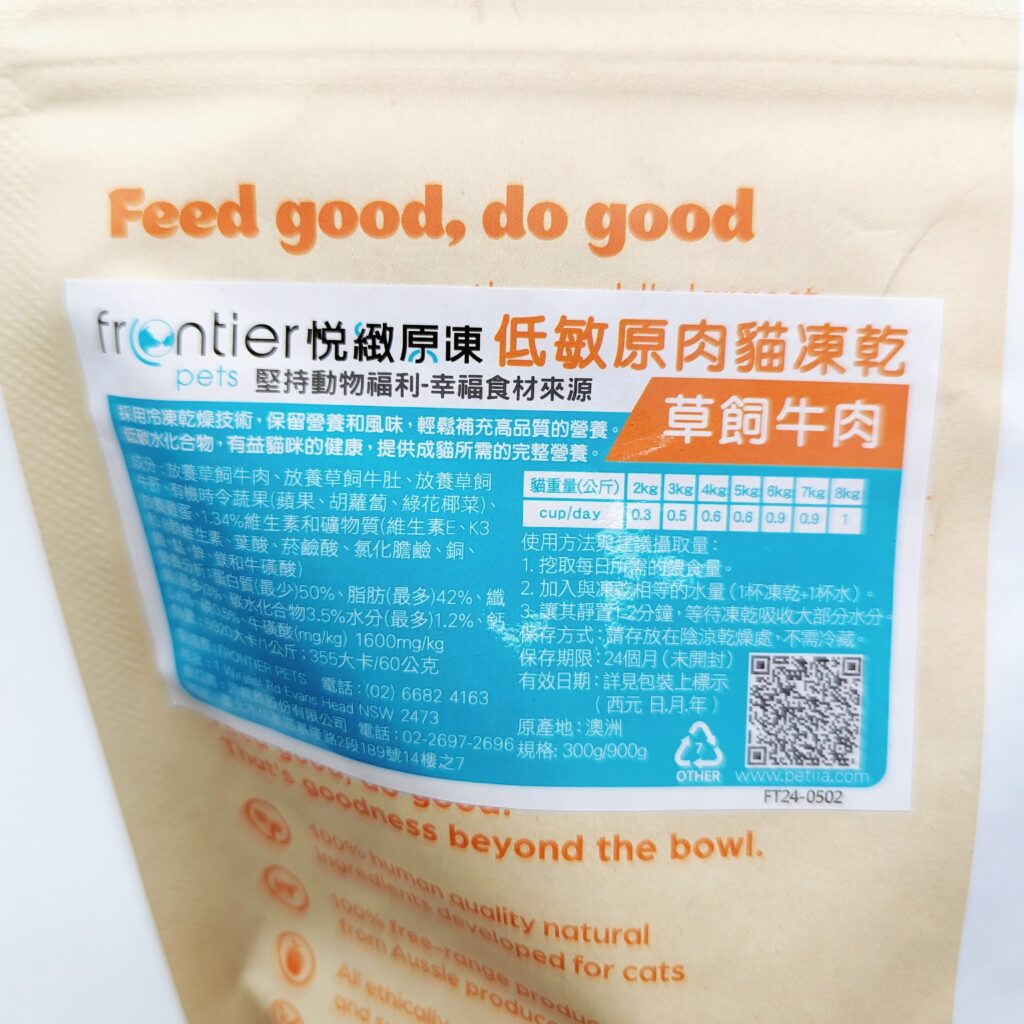 全齡貓都可食｜Frontier悅緻原凍｜低敏原肉貓凍乾，低碳水、高蛋白、嗜口性佳，營養好吃，讓挑食貓咪也瘋狂！-AG吃貨