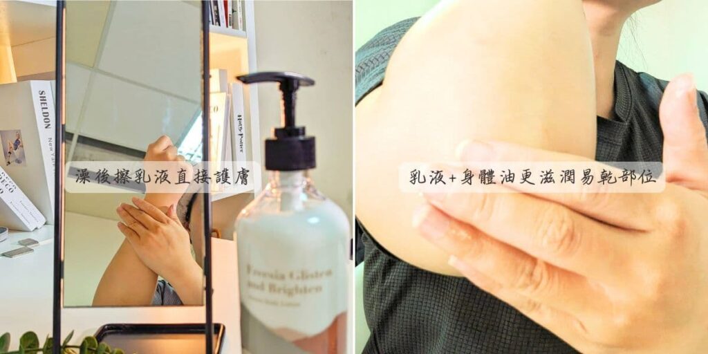 香水乳液推薦｜LOYE樂妍評價｜小蒼蘭潤白香水身體乳V.S.10效輕潤修護身體油，一抹化水的乳液，清透不沾黏，好舒爽，無添加，更安心-AG吃貨