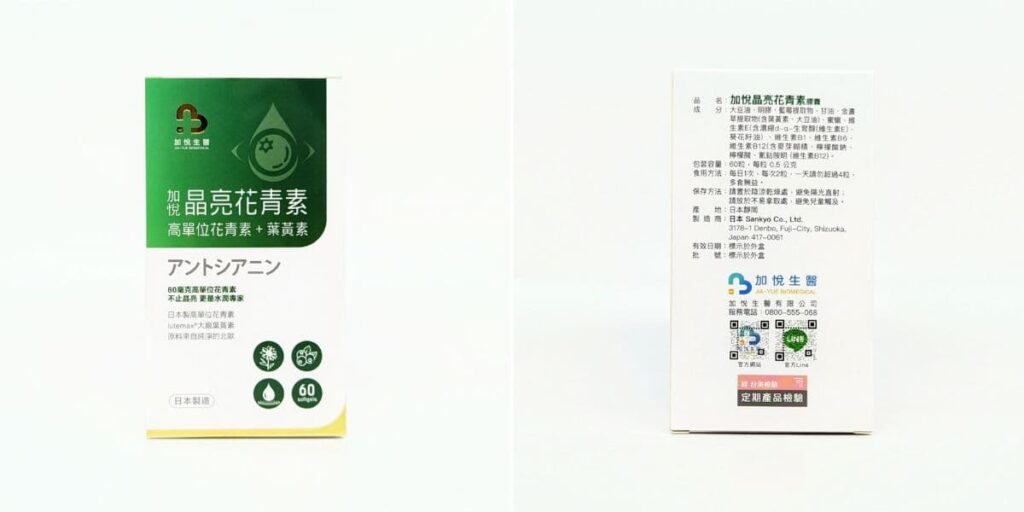 3C族推薦|加悅生醫|晶亮關鍵:加悅晶亮花青素(高單位花青素+葉黃素)水潤有神保健品開箱-AG吃貨