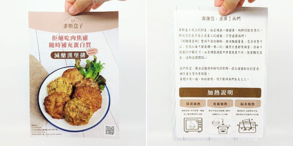 高蛋白健康餐｜麥斯盒子 ComfortaBox｜懶人福音，熟食料理包，加熱好便利，高蛋白、低卡、低鹽又好吃-AG吃貨