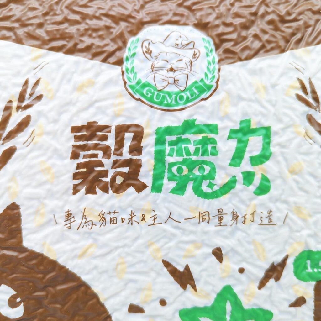 穀物貓砂推薦｜穀魔力｜天然穀物貓砂 ，鏟屎官的懶人貓砂，超人級除臭、超強凝結力-AG吃貨