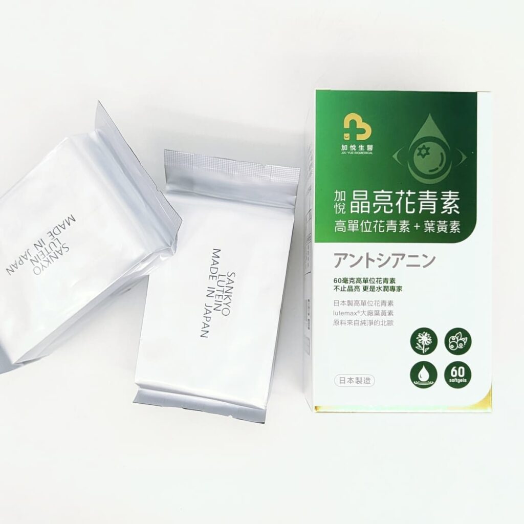 3C族推薦|加悅生醫|晶亮關鍵:加悅晶亮花青素(高單位花青素+葉黃素)水潤有神保健品開箱-AG吃貨