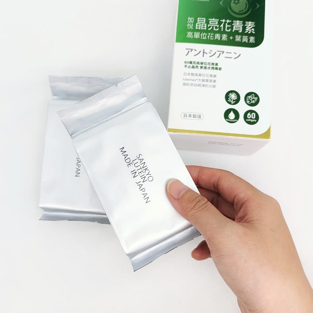3C族推薦|加悅生醫|晶亮關鍵:加悅晶亮花青素(高單位花青素+葉黃素)水潤有神保健品開箱-AG吃貨