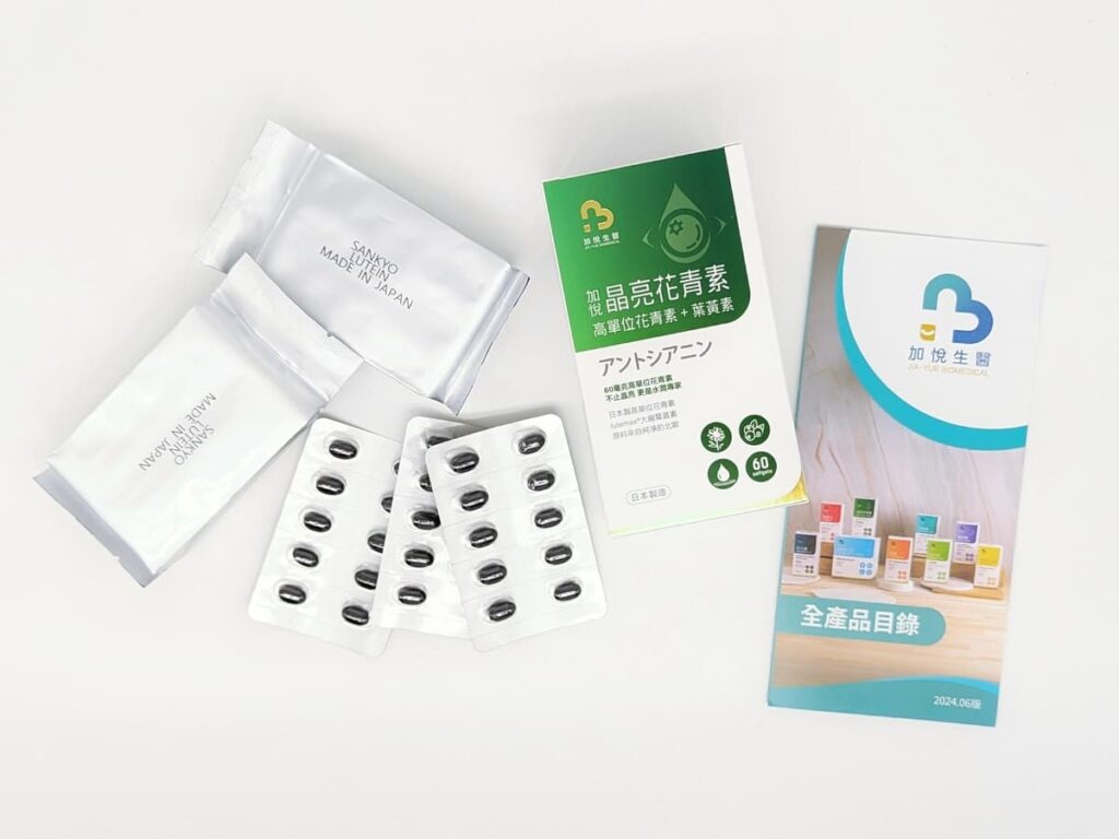 3C族推薦|加悅生醫|晶亮關鍵:加悅晶亮花青素(高單位花青素+葉黃素)水潤有神保健品開箱-AG吃貨