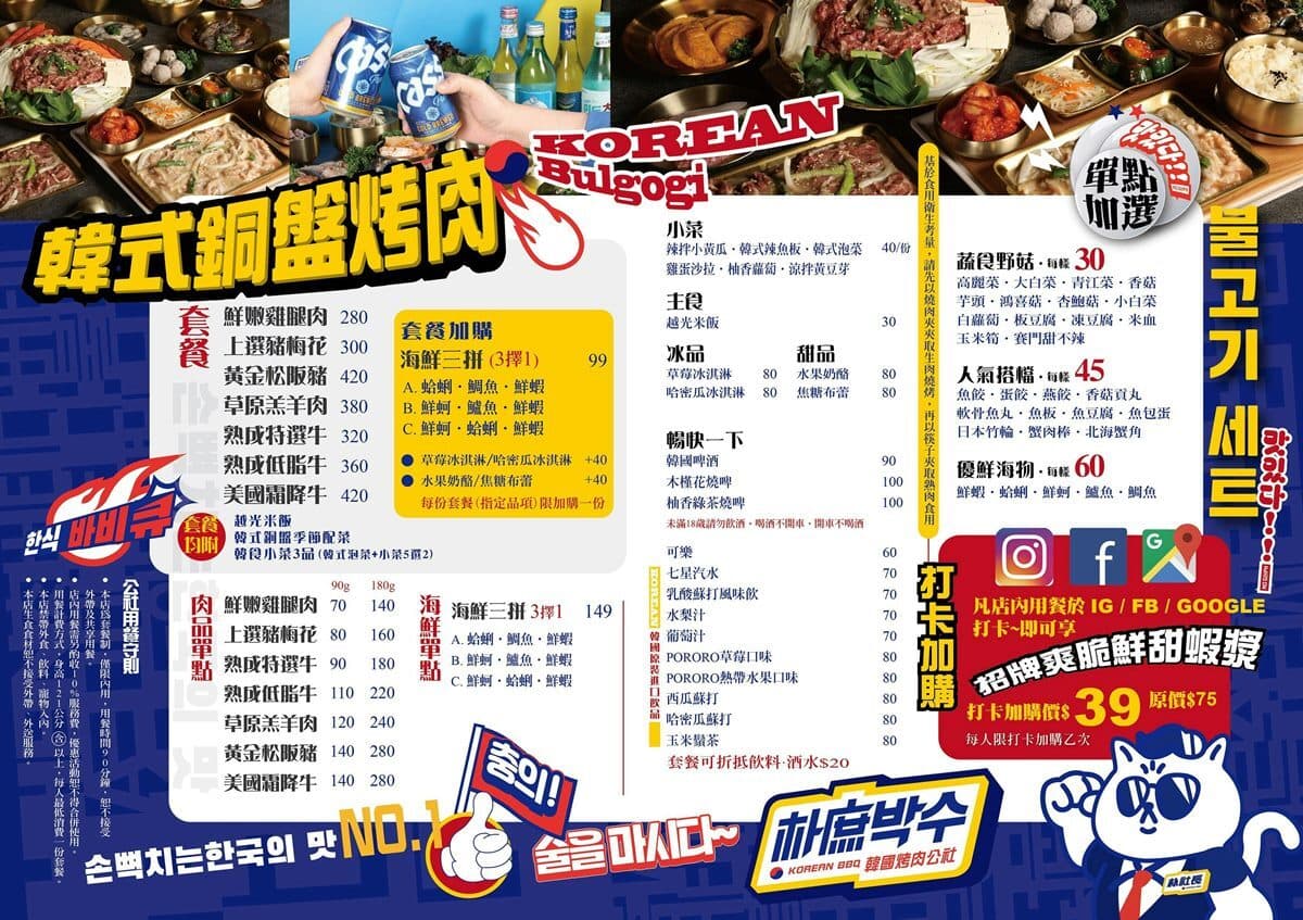 新北樹林｜朴庶韓國銅盤烤肉｜韓式個人燒肉 280元吃起來！築間新品牌，就在樹林秀泰生活-AG吃貨
