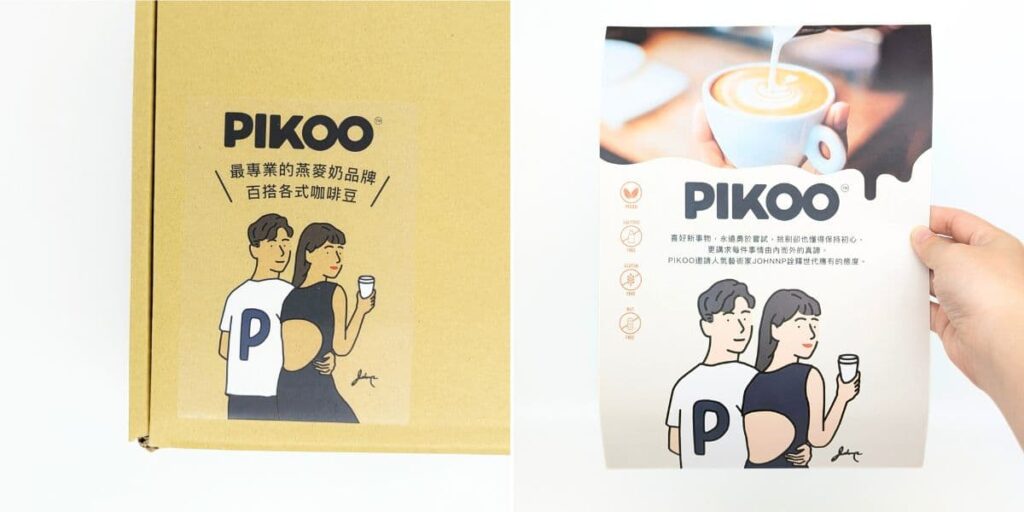 燕麥奶開箱｜PIKOO比酷瑞典原裝咖啡職人燕麥奶｜百搭燕麥奶就選PIKOO比酷，「燕麥奶拿鐵調、燕麥歐蕾、燕麥紅豆養生飲」-AG吃貨