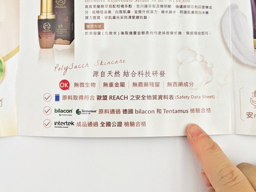 保養推薦｜PolySacch醣醣生醫｜黑蘭花萃取保養品開箱：黑蘭極皙儷緻系列，抵抗歲月刻痕，保持青春關鍵保養秘訣-AG吃貨