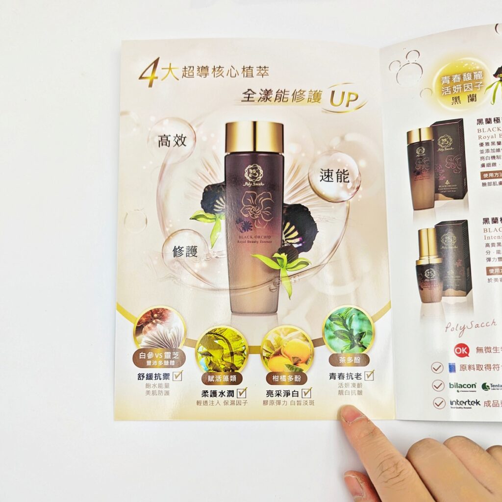 保養推薦｜PolySacch醣醣生醫｜黑蘭花萃取保養品開箱：黑蘭極皙儷緻系列，抵抗歲月刻痕，保持青春關鍵保養秘訣-AG吃貨