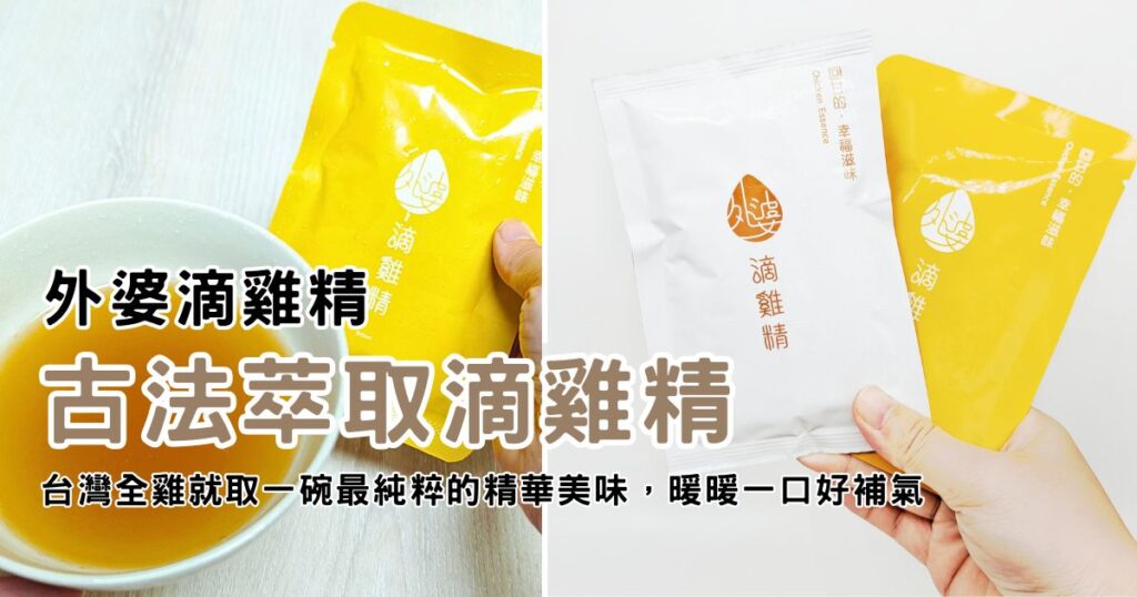 元氣大補｜外婆滴雞精｜忙碌上班族的日常補氣良方：依循古法製作，土雞滴雞精，全雞就取精華一碗，濃醇香-AG吃貨