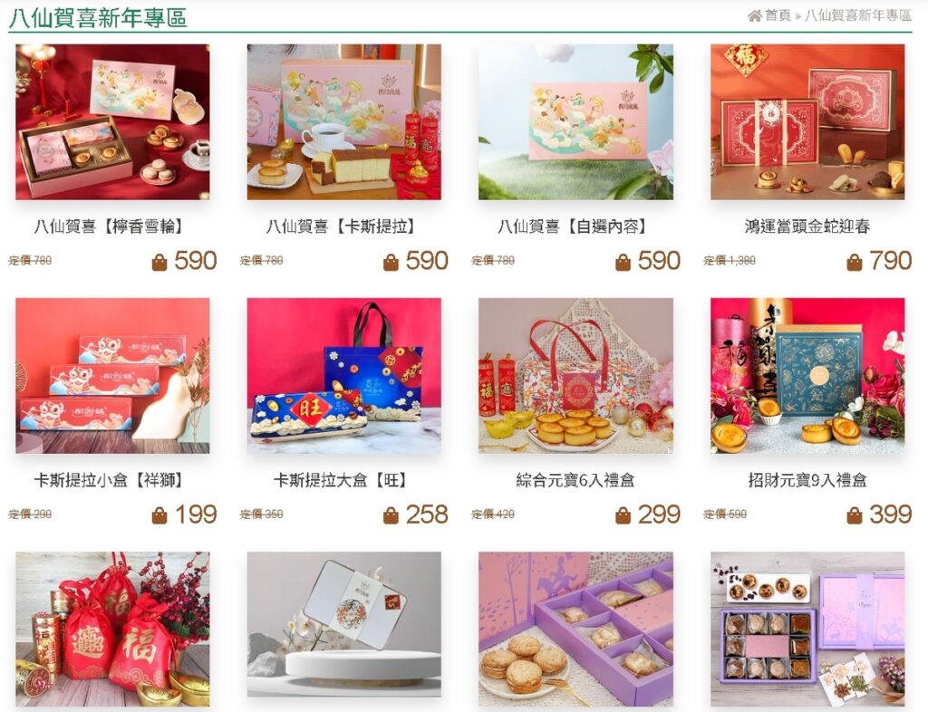 2025禮盒推薦|四月南風|八仙賀喜好運翻倍 - 新春禮盒,台中伴手禮新寵,過年送禮必備-AG吃貨