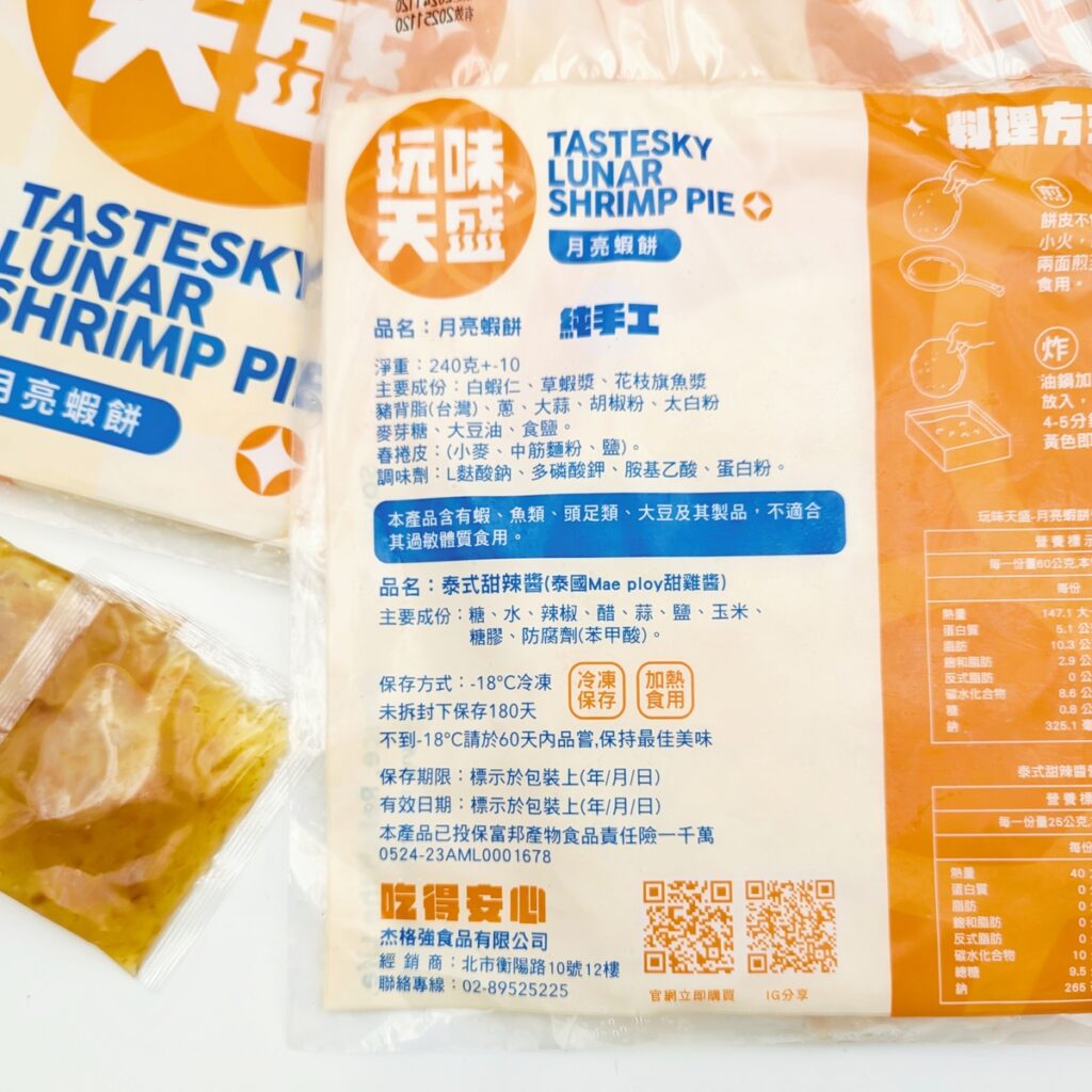 冷凍食品宅配推薦的月亮蝦餅｜玩味天盛｜「厚」又「大」月亮蝦餅，玩味天盛評價真有那麼好？實測！AG吃貨