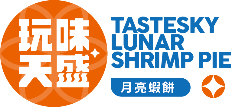 冷凍食品宅配推薦的月亮蝦餅｜玩味天盛｜「厚」又「大」月亮蝦餅，玩味天盛評價真有那麼好？實測！AG吃貨
