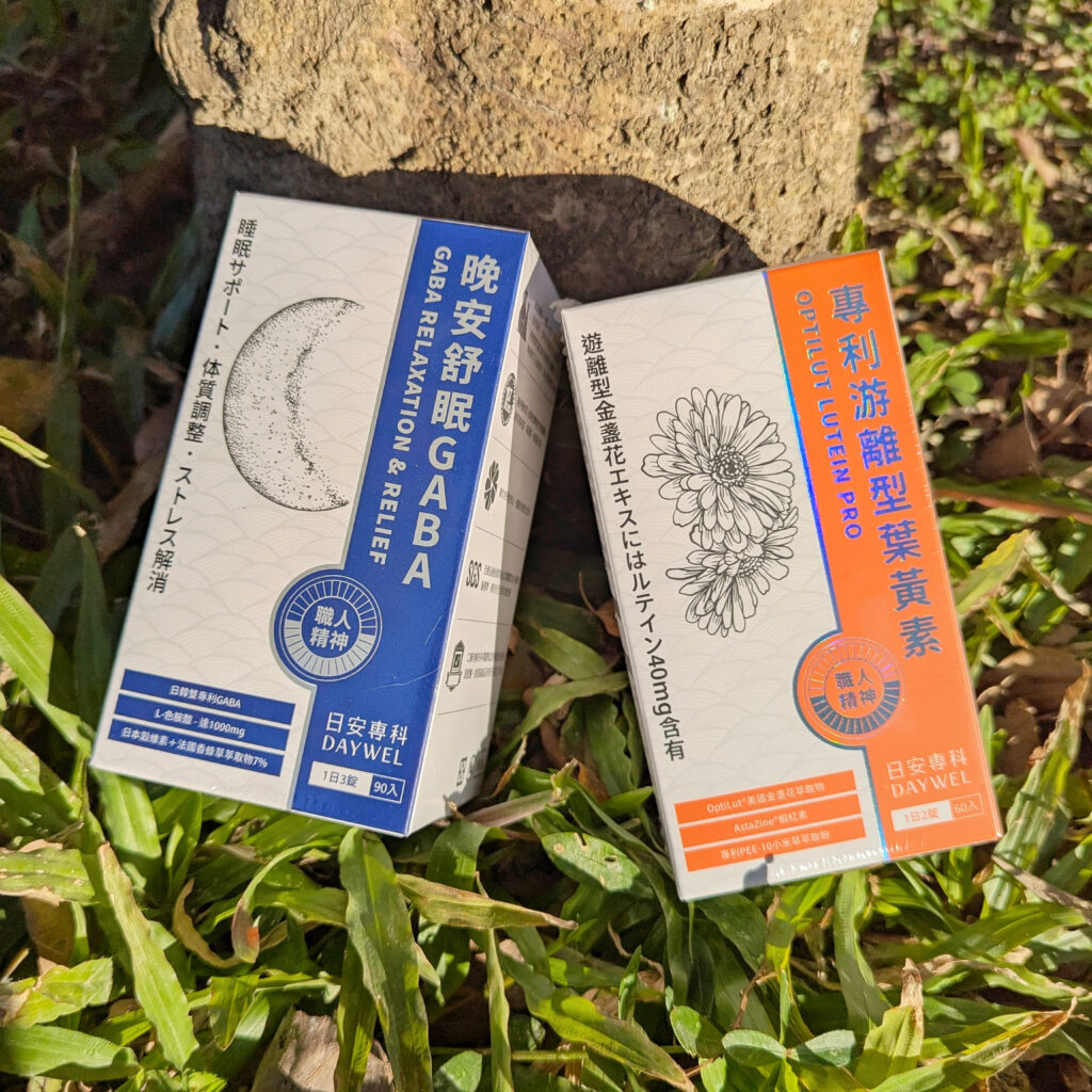 好眠保健品開箱｜DAYWEL日安專科｜釋放壓力、鬆弛狀態的好眠神器，就靠它「日安專科晚安舒眠GABA」-AG吃貨