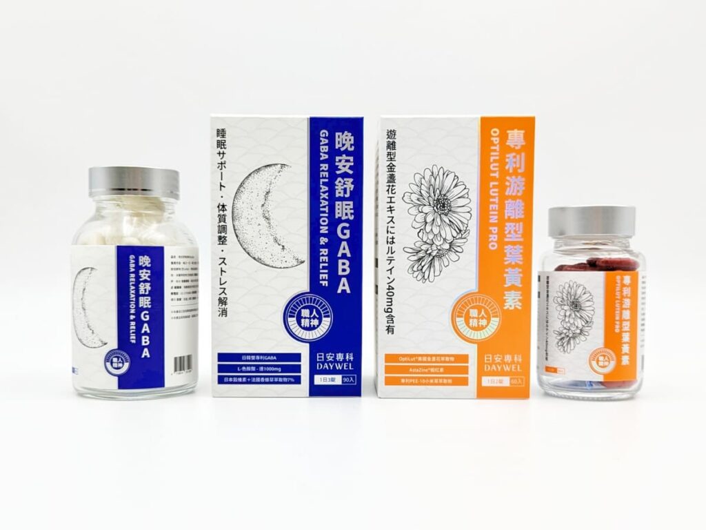 晶亮保健品分享｜DAYWEL日安專科｜晶亮防護罩就選安專科專利游離型葉黃素，遠離3C危機，維持日常好適力-AG吃貨