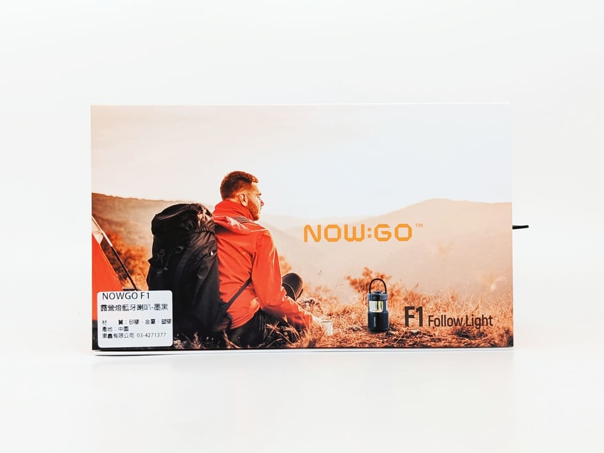 開箱體驗｜NOWGO F1露營燈藍牙喇叭：帳篷裡的音樂總監！向野而生，燈光氣氛一次解鎖-AG吃貨