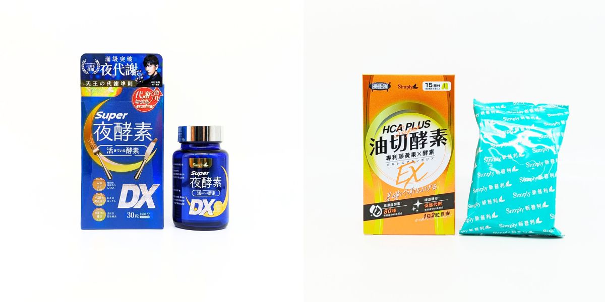 外食族促進代謝推薦｜Simply新普利日夜酵素｜木村拓哉代言的夜代謝霸主，日夜好酵，讓我聚餐無負擔-AG吃貨