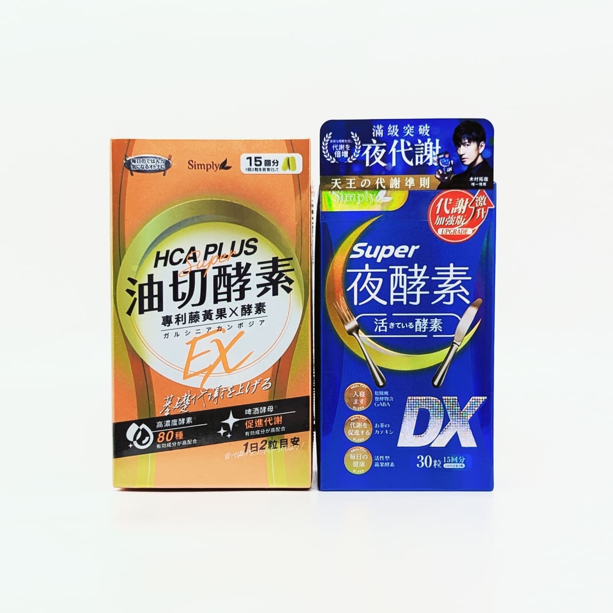 外食族促進代謝推薦｜Simply新普利日夜酵素｜木村拓哉代言的夜代謝霸主，日夜好酵，讓我聚餐無負擔-AG吃貨