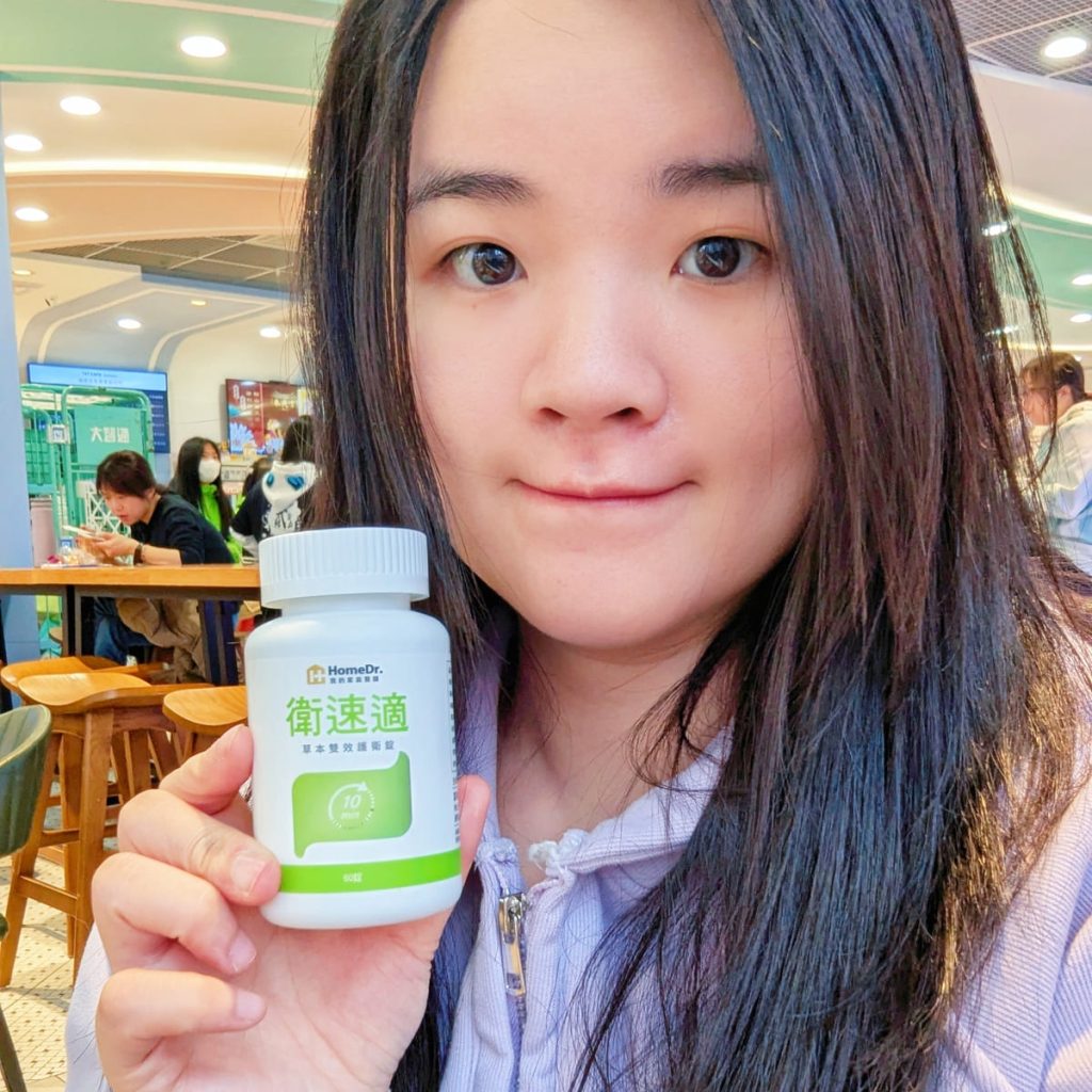 開箱體驗｜HomeDr.｜衛速適草本雙效護衛錠評價，10分鐘速感舒適，拯救我的日常-AG吃貨
