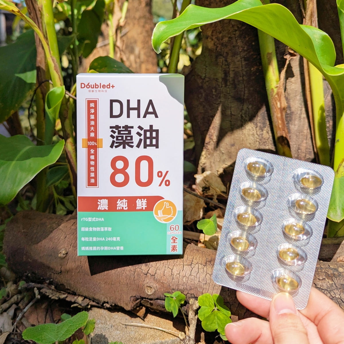 保健開箱|Doubled倍鮮生技|倍鮮高濃度藻油有用嗎?素食DHA藻油 無腥味、小顆粒好吞嚥!孕媽咪、銀髮族、考生都適合-AG吃貨
