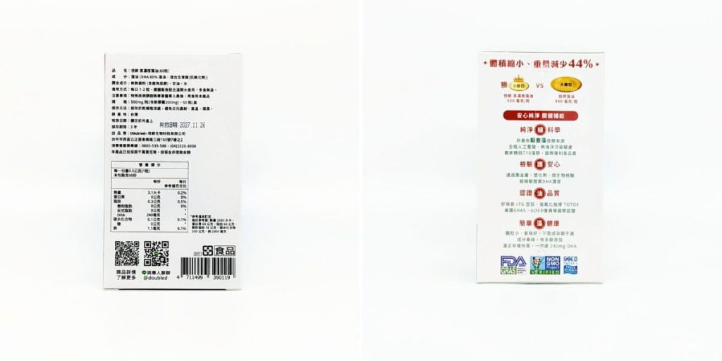 保健開箱|Doubled倍鮮生技|倍鮮高濃度藻油有用嗎?素食DHA藻油 無腥味、小顆粒好吞嚥!孕媽咪、銀髮族、考生都適合-AG吃貨