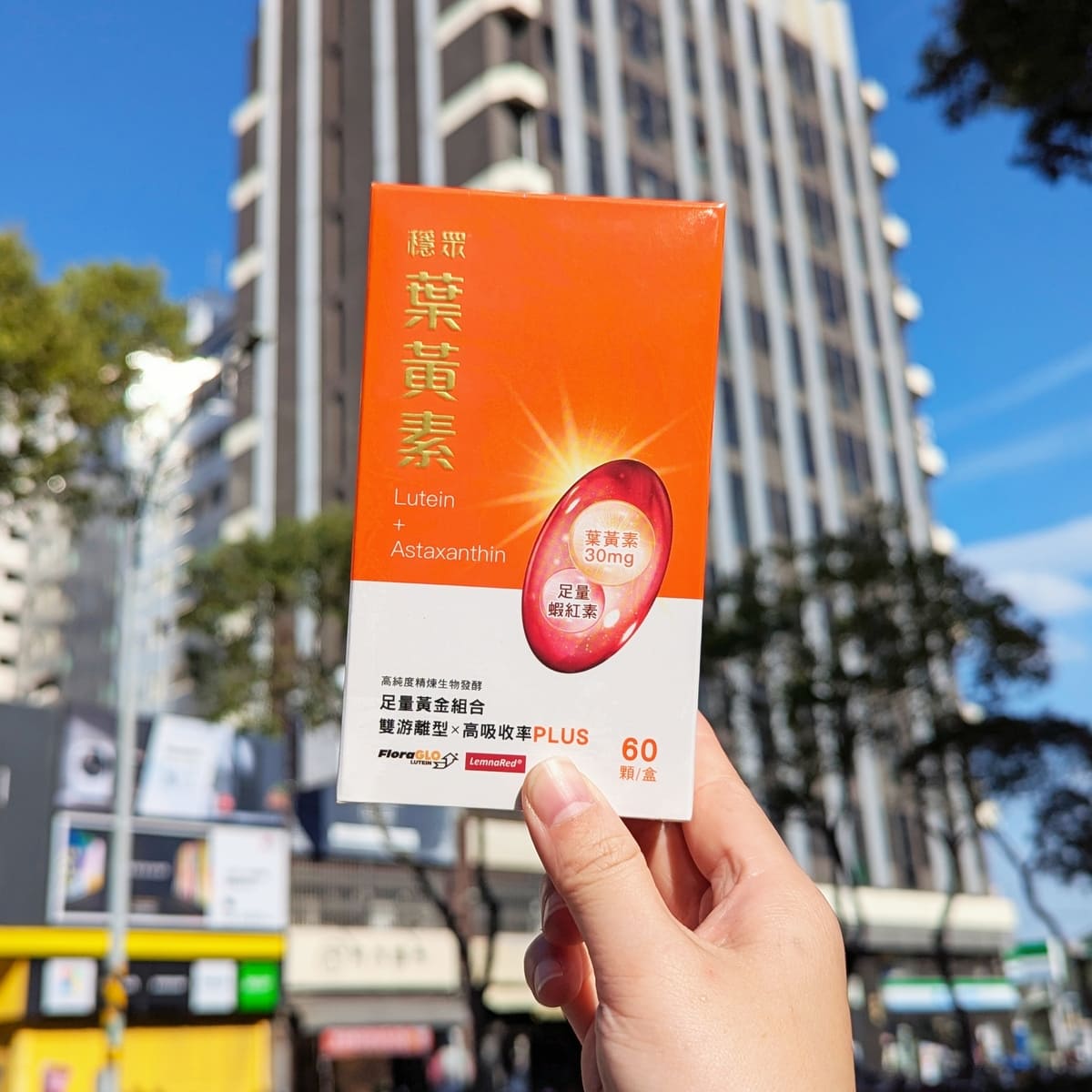3C族日常補充首選｜穩眾｜晶亮守護就選 LemnaRed® 蝦紅素葉黃素軟膠囊，開箱體驗分享-AG吃貨