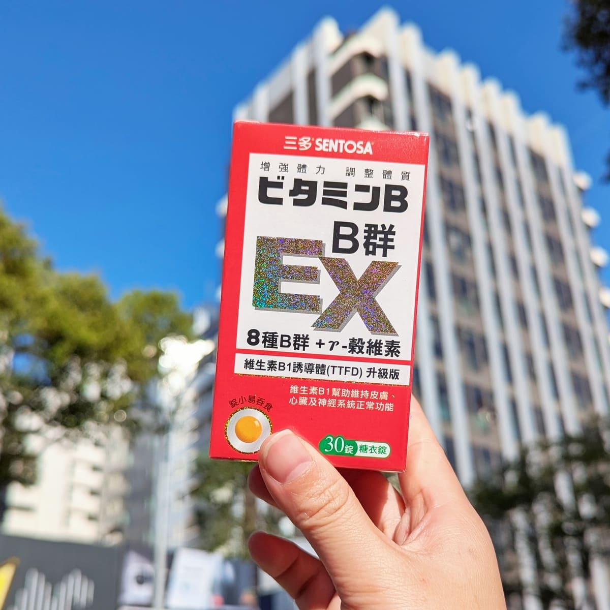 保健開箱｜三多B群EX糖衣錠｜加班戰士的救星！ 8種完整B群再升級，長效有感體驗！加碼日本熱銷EX PLUS強效錠 相比體感大公開！AG吃貨