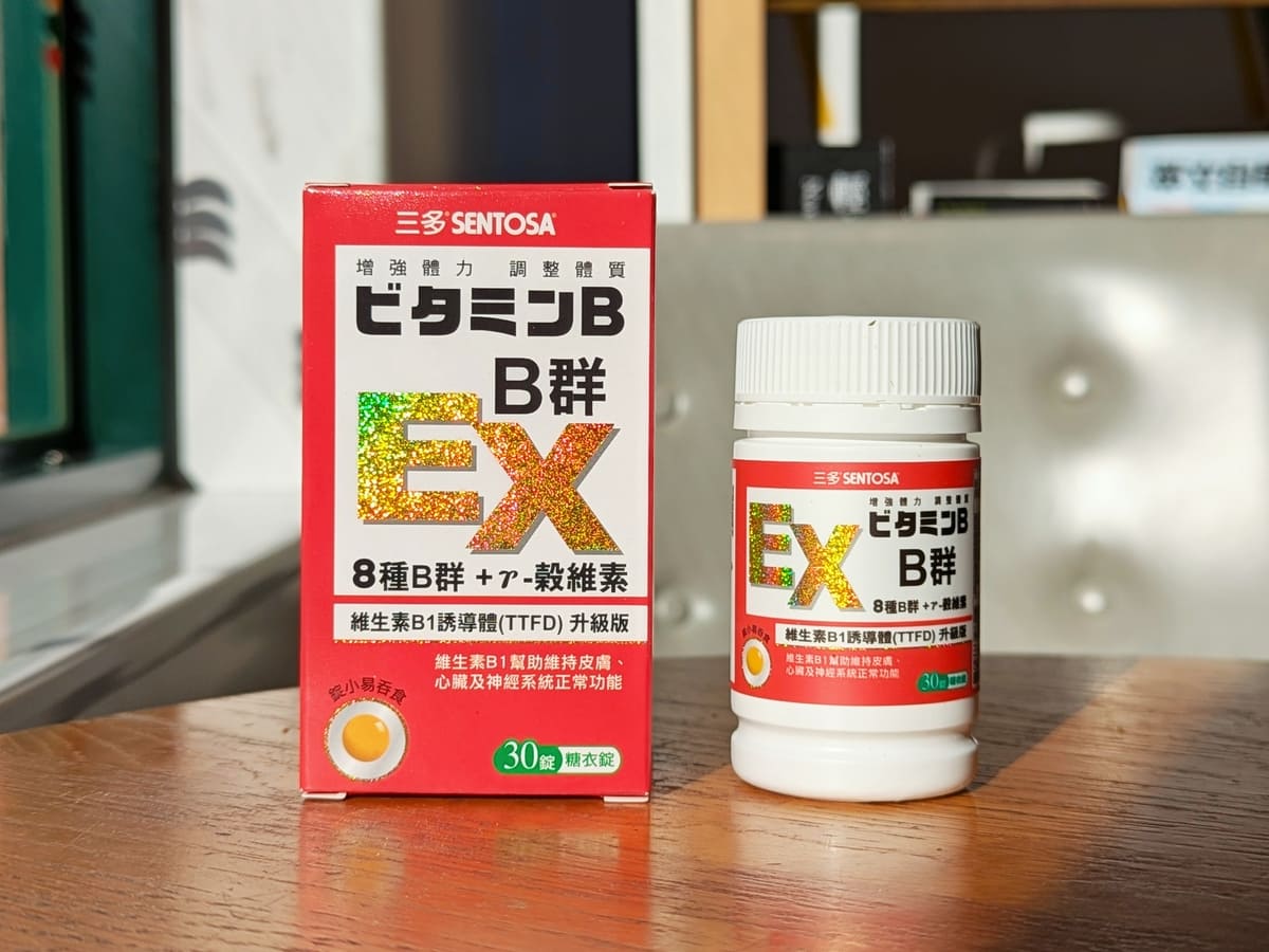 保健開箱｜三多B群EX糖衣錠｜加班戰士的救星！ 8種完整B群再升級，長效有感體驗！加碼日本熱銷EX PLUS強效錠 相比體感大公開！AG吃貨
