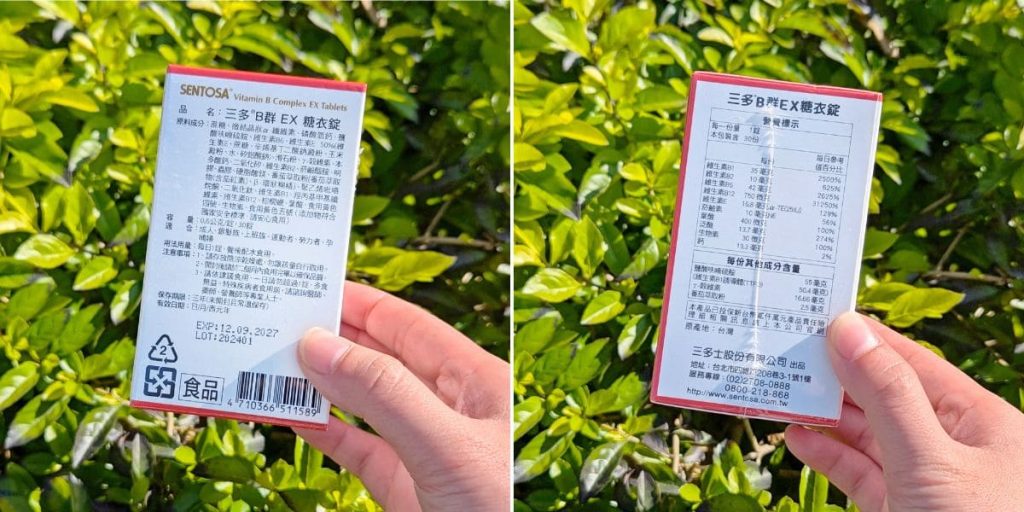 保健開箱｜三多B群EX糖衣錠｜加班戰士的救星！ 8種完整B群再升級，長效有感體驗！加碼日本熱銷EX PLUS強效錠 相比體感大公開！AG吃貨