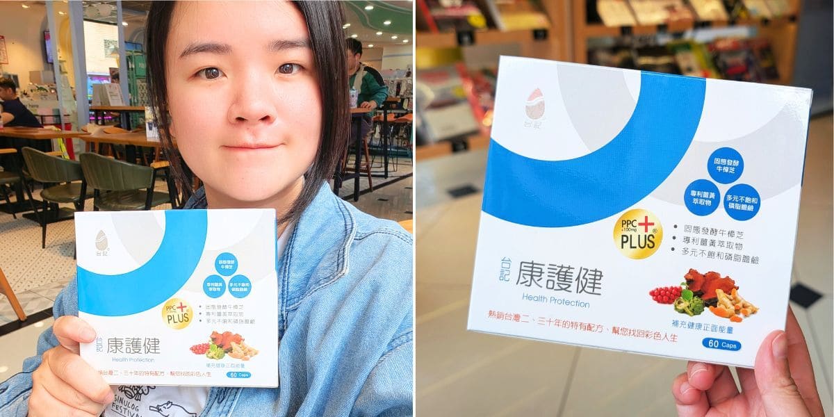 TWGreen台記生技|台記康護健開箱體驗|增強體力、調整體質保健品心得分享-AG吃貨