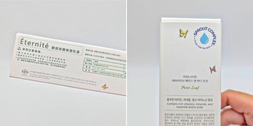 Éternité評價｜我與「永恆胜肽修護保濕乳液」肌膚友誼：來自韓國貼心寵愛，乾燥敏感肌的好朋友！AG吃貨