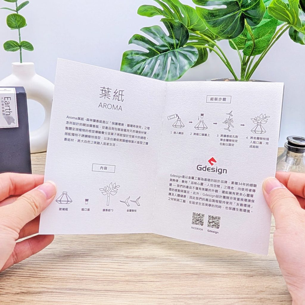 Gdesign｜AROMA葉紙森林擴香組：把森林請進家裡，自然香氛放鬆好舒壓-AG吃貨
