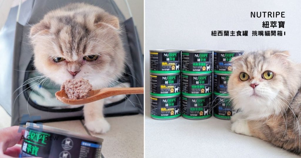 2025主食罐推薦｜Nutripe紐萃寶評價｜挑嘴貓也搶著吃的紐西蘭主食罐 - 高肉量鮮草鹿肚罐-AG吃貨