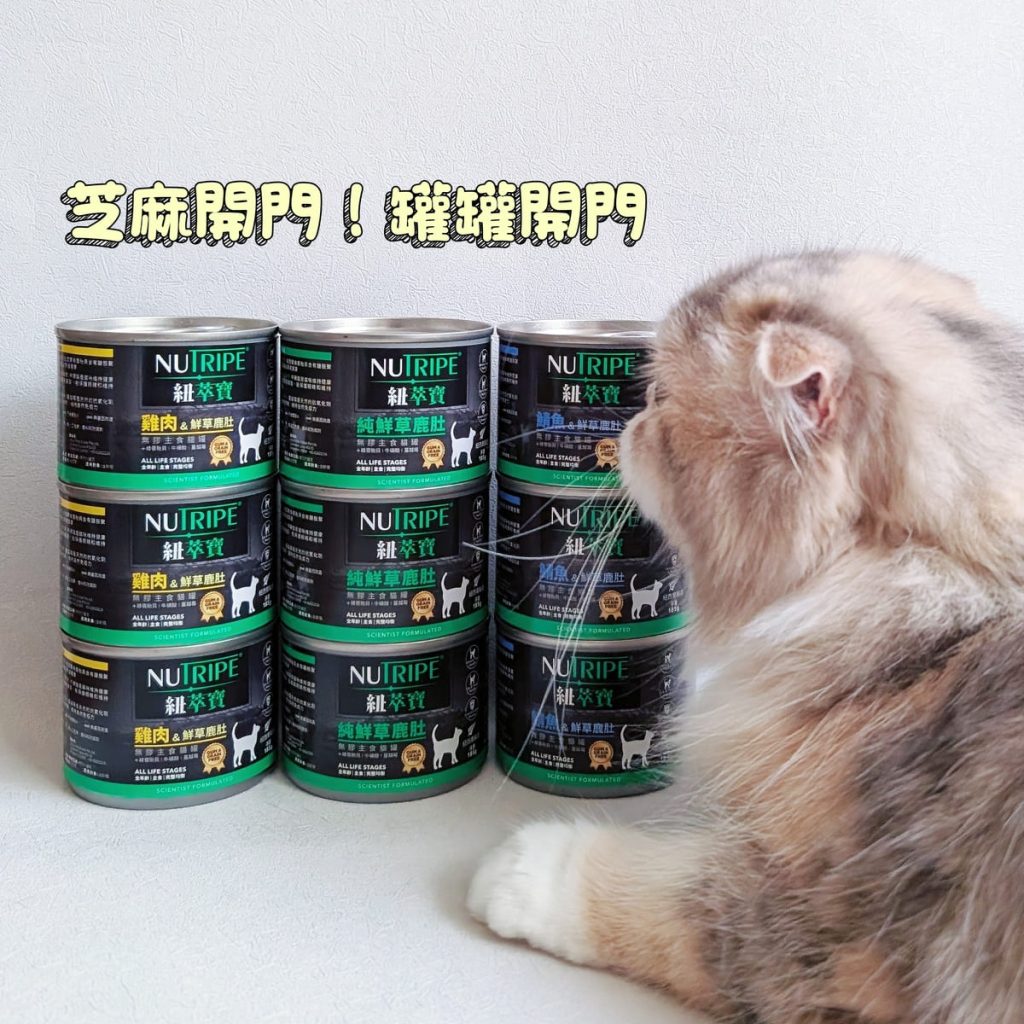 2025主食罐推薦｜Nutripe紐萃寶評價｜挑嘴貓也搶著吃的紐西蘭主食罐 - 高肉量鮮草鹿肚罐-AG吃貨